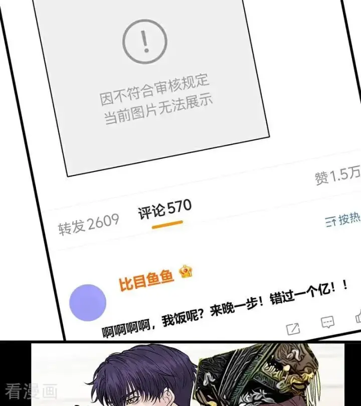 《C位成神3》第49话 塌房预告图50