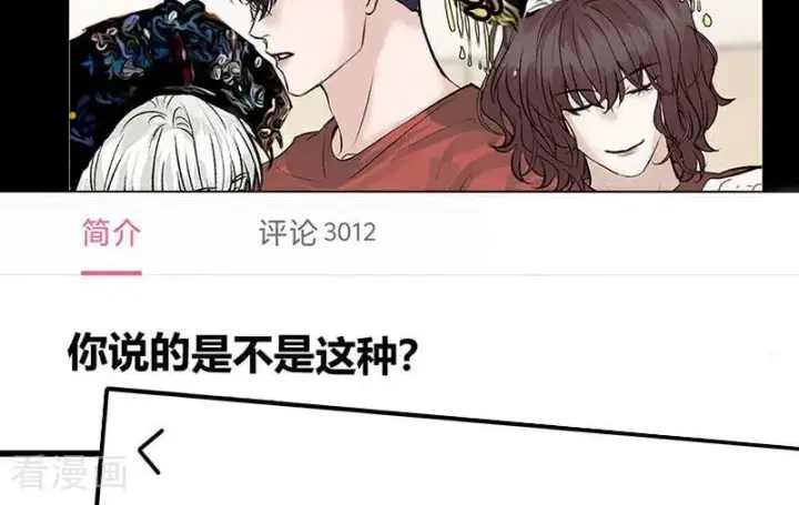 《C位成神3》第49话 塌房预告图51