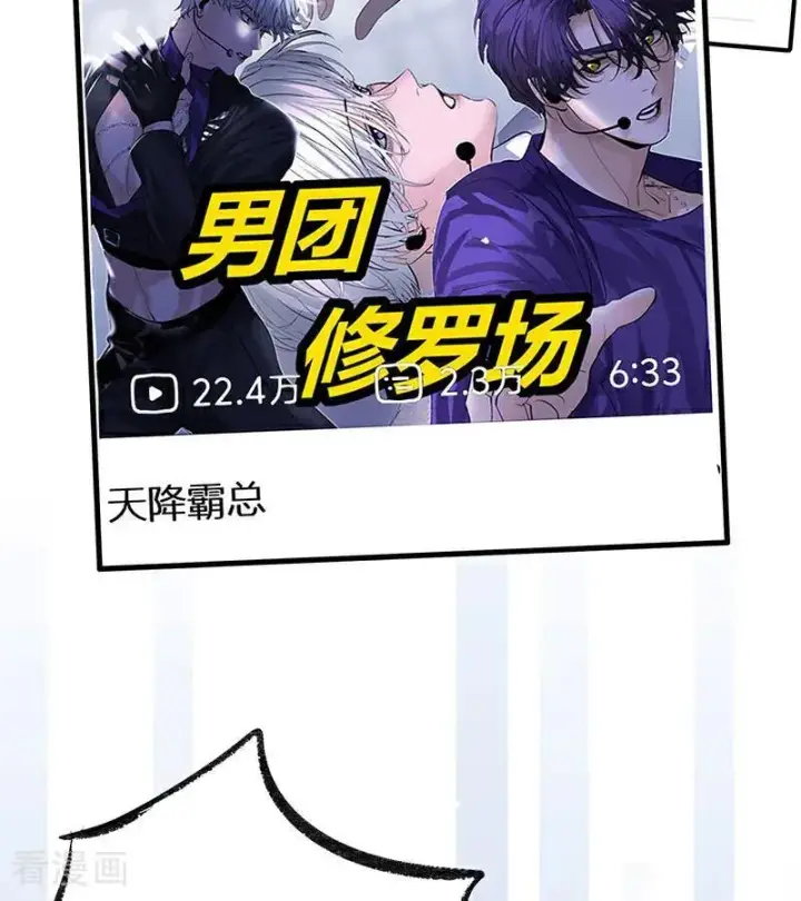 《C位成神3》第49话 塌房预告图54