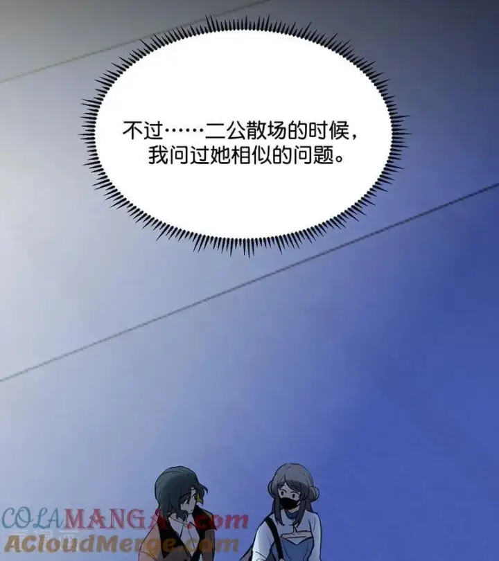 《C位成神3》第49话 塌房预告图58