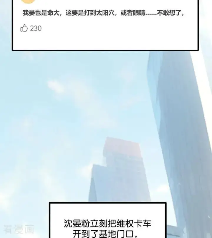 《C位成神3》第49话 塌房预告图6