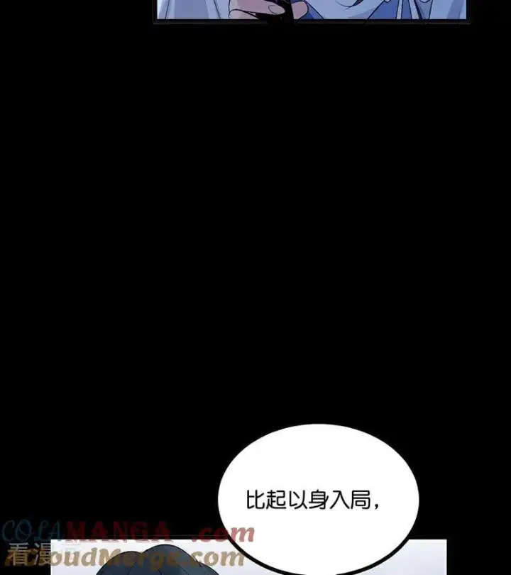 《C位成神3》第49话 塌房预告图61