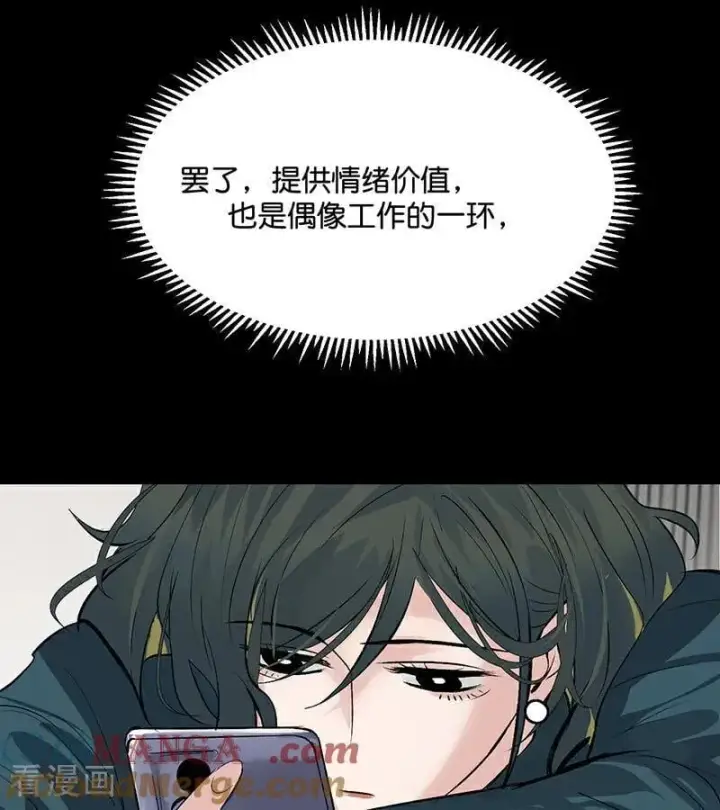 《C位成神3》第49话 塌房预告图64