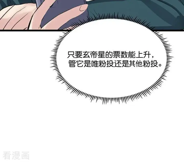 《C位成神3》第49话 塌房预告图65