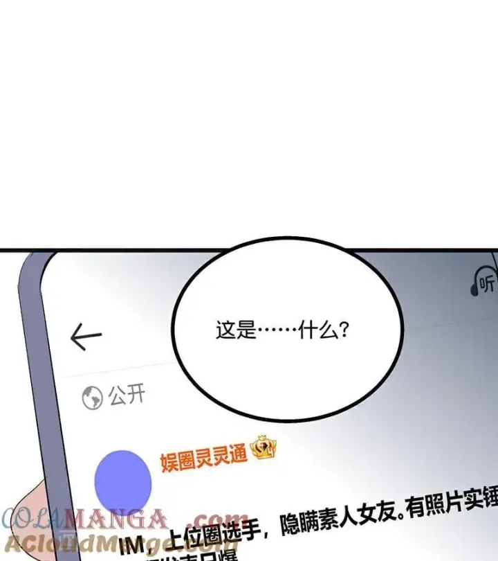《C位成神3》第49话 塌房预告图67