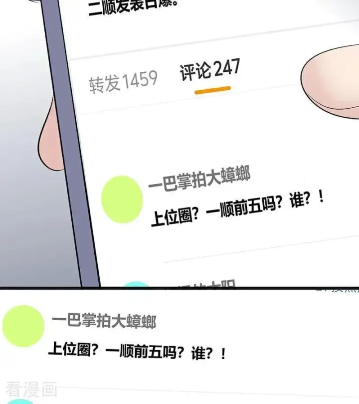 《C位成神3》第49话 塌房预告图68