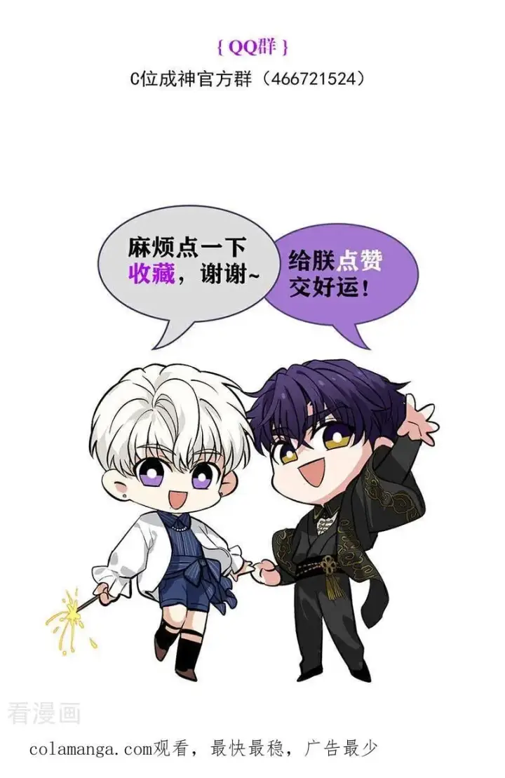 《C位成神3》第49话 塌房预告图74