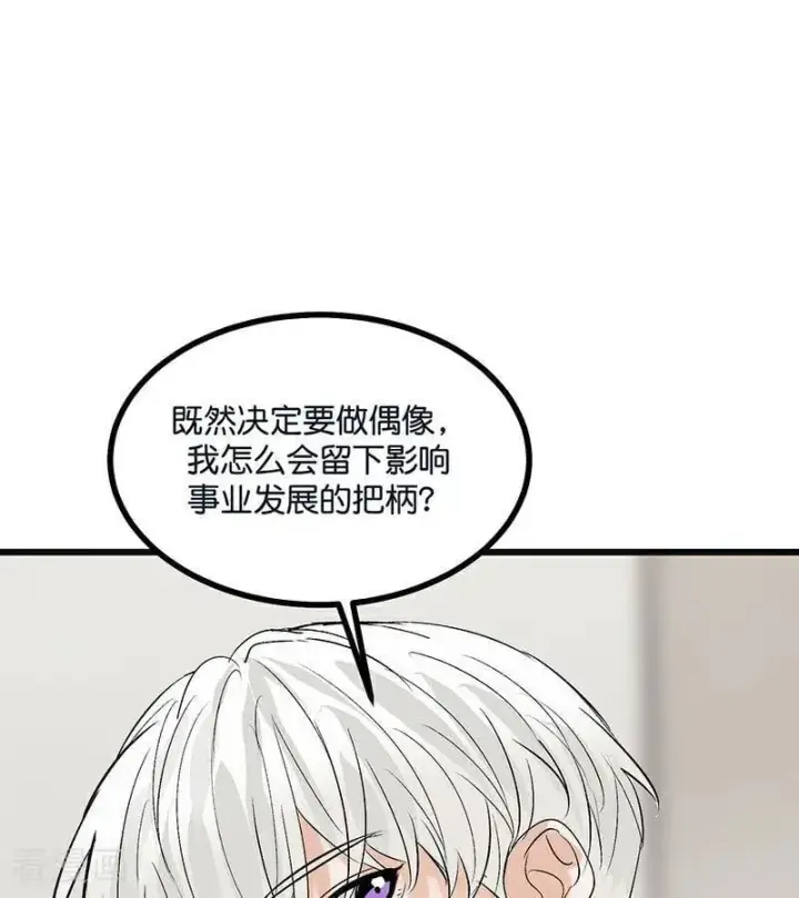 《C位成神3》第50话 上位圈会议图20