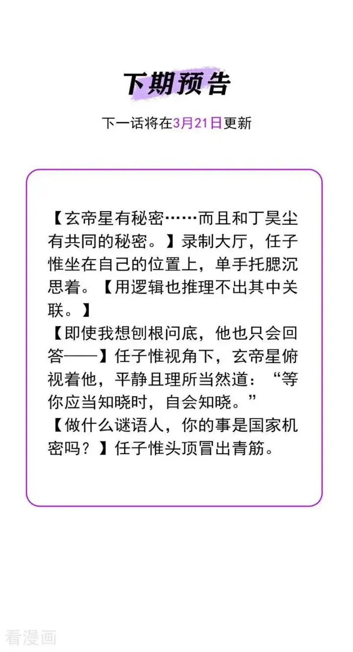 《C位成神3》第51话 不祥的预感图103