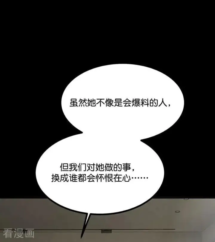 《C位成神3》第51话 不祥的预感图48