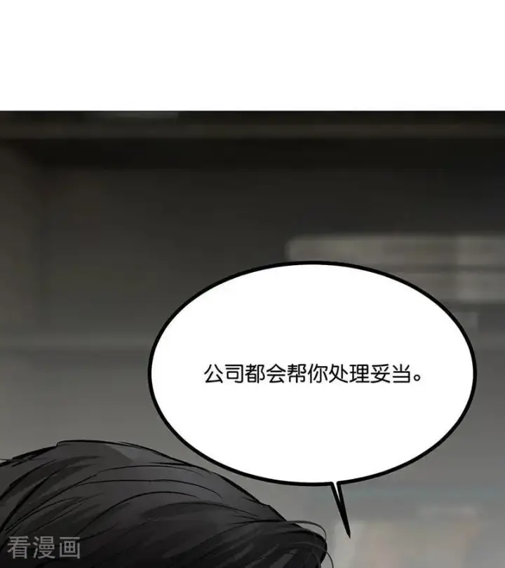 《C位成神3》第51话 不祥的预感图55