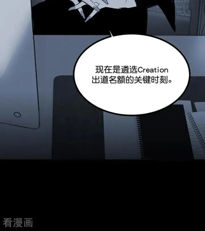 《C位成神3》第51话 不祥的预感图6
