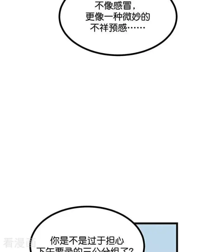 《C位成神3》第51话 不祥的预感图62