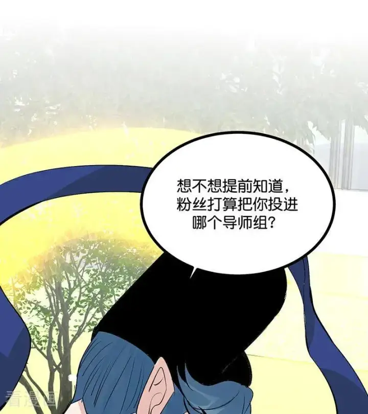 《C位成神3》第51话 不祥的预感图70