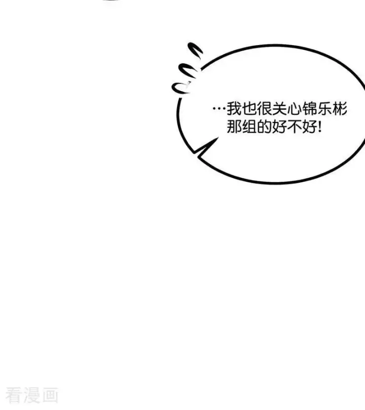 《C位成神3》第51话 不祥的预感图76