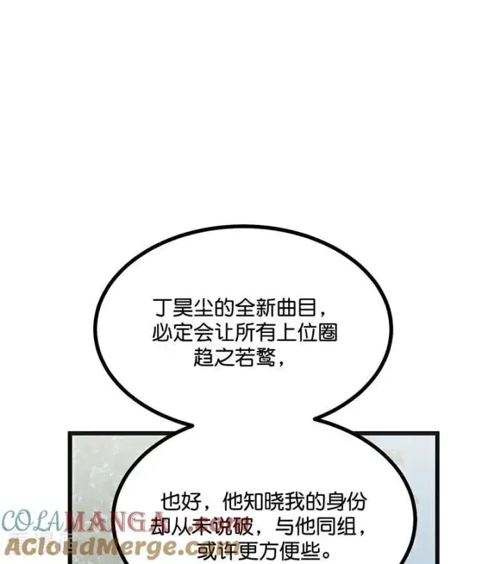 《C位成神3》第51话 不祥的预感图77
