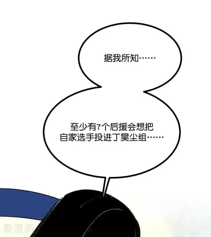 《C位成神3》第51话 不祥的预感图90