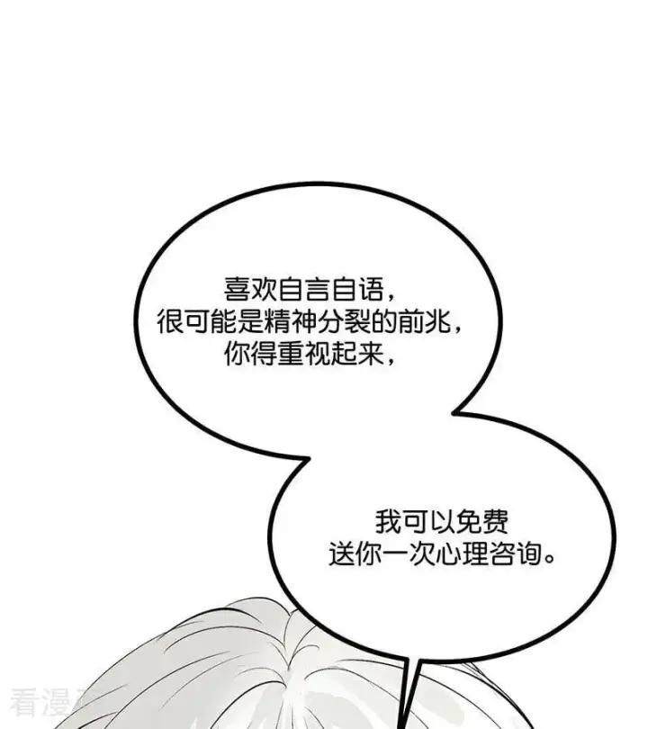 《C位成神3》第51话 不祥的预感图98