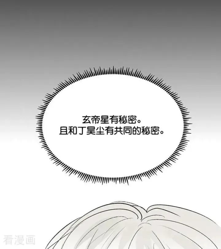 《C位成神3》第52话 三公分组图11