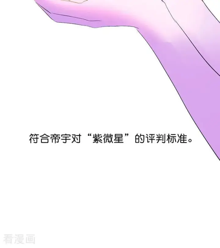 《C位成神3》第52话 三公分组图26