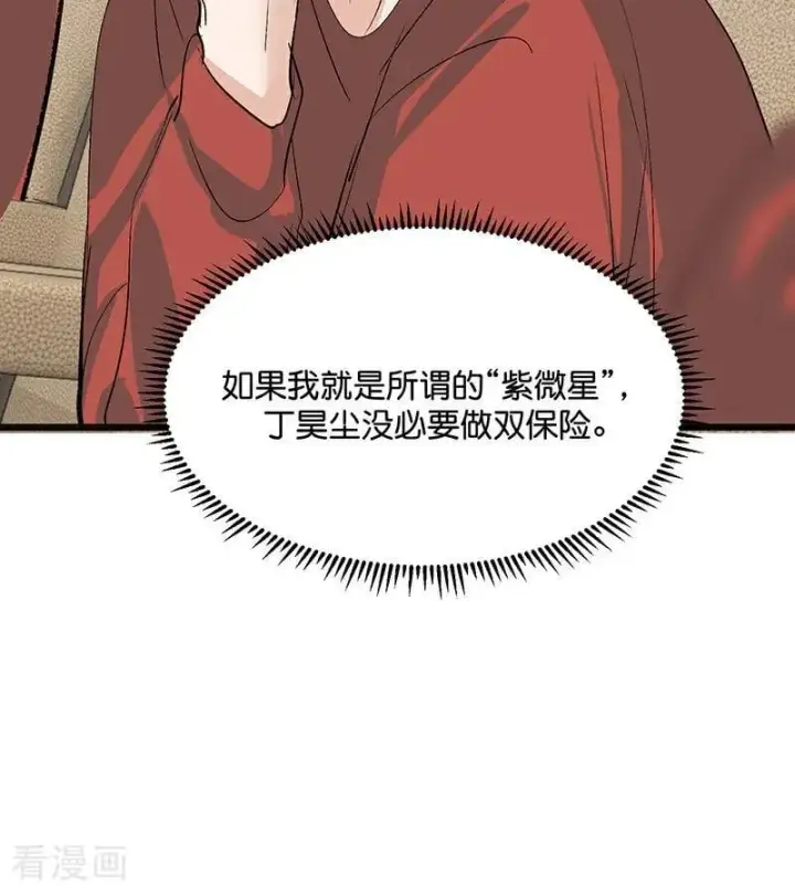 《C位成神3》第52话 三公分组图29