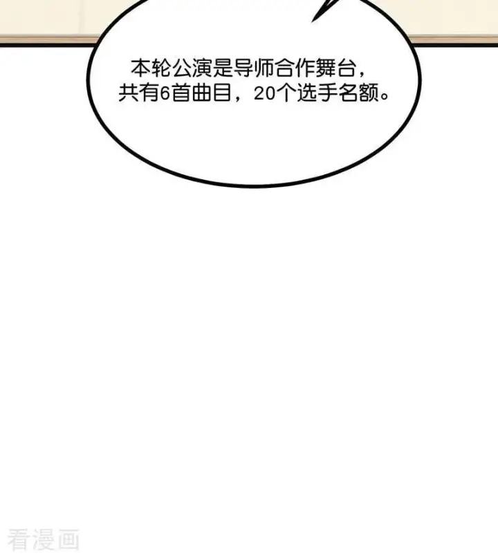 《C位成神3》第52话 三公分组图39