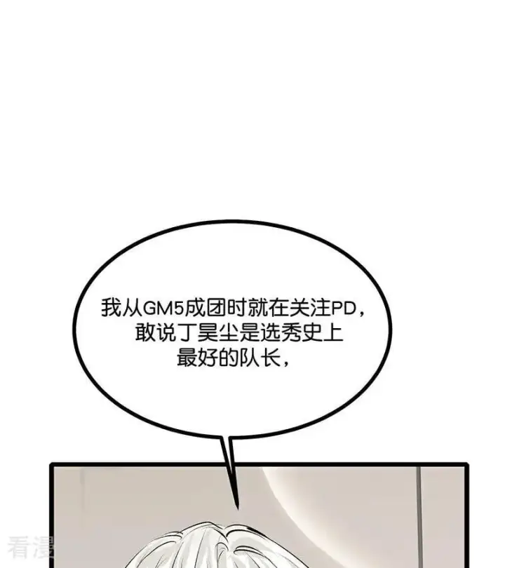《C位成神3》第54话 异常图11