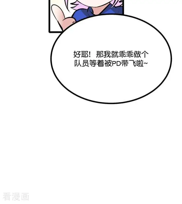 《C位成神3》第54话 异常图15