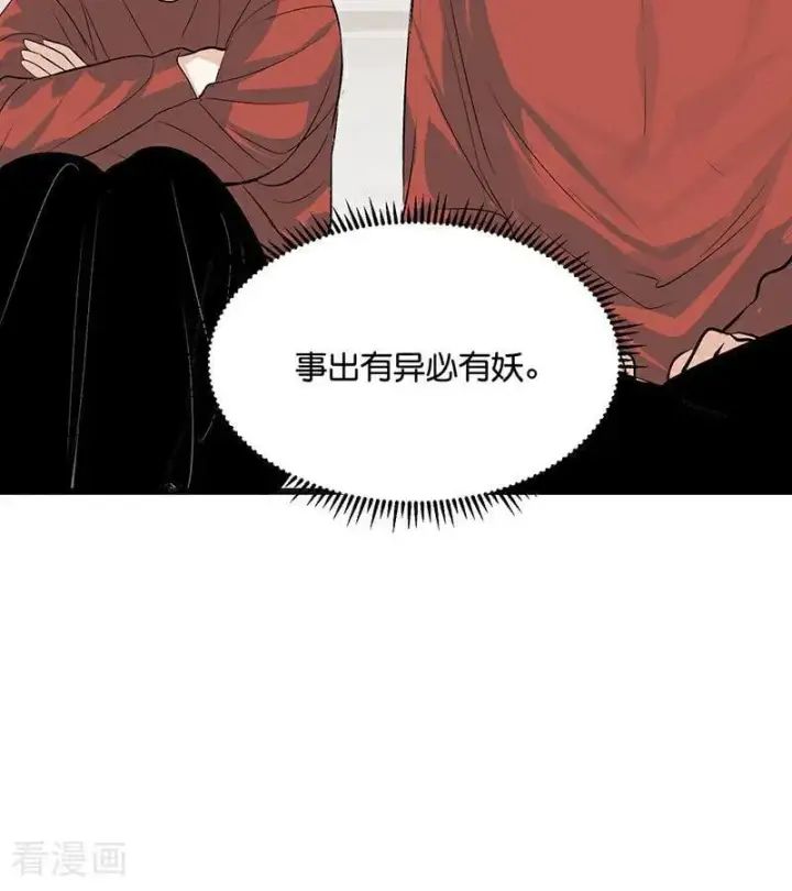 《C位成神3》第54话 异常图18