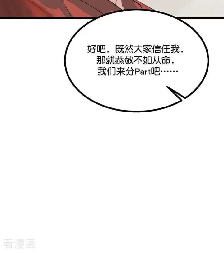 《C位成神3》第54话 异常图20