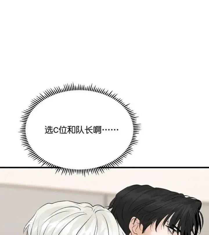 《C位成神3》第54话 异常图3