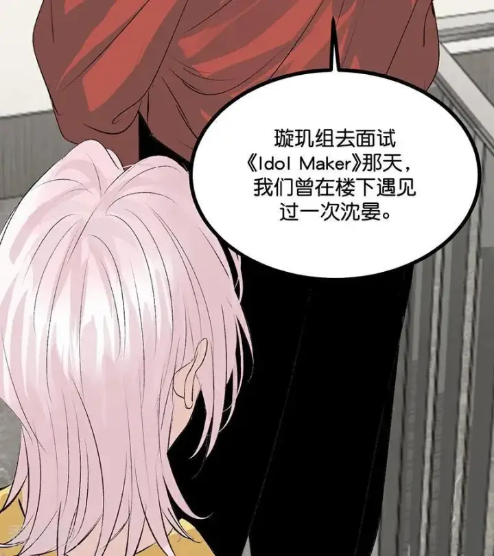 《C位成神3》第54话 异常图32