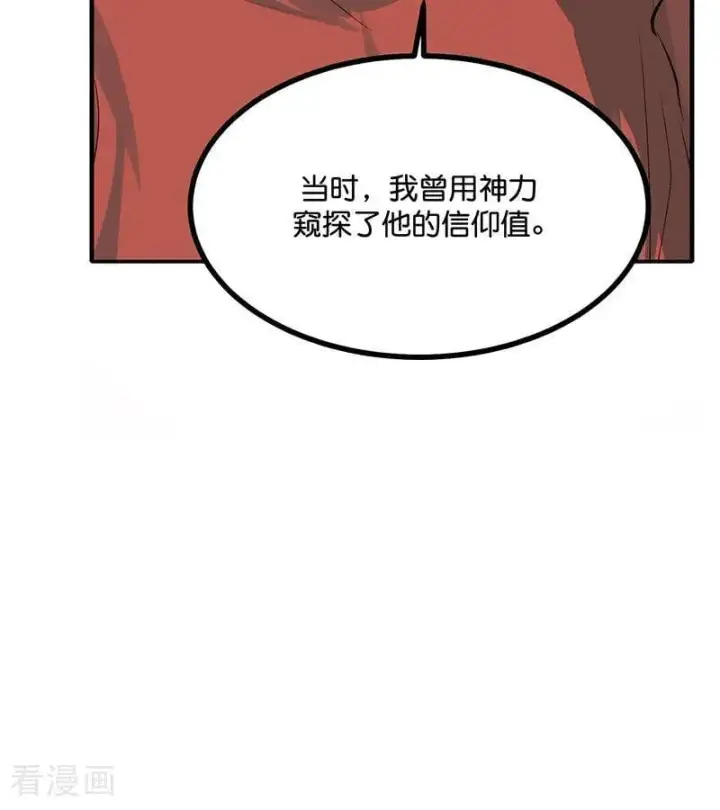 《C位成神3》第54话 异常图36