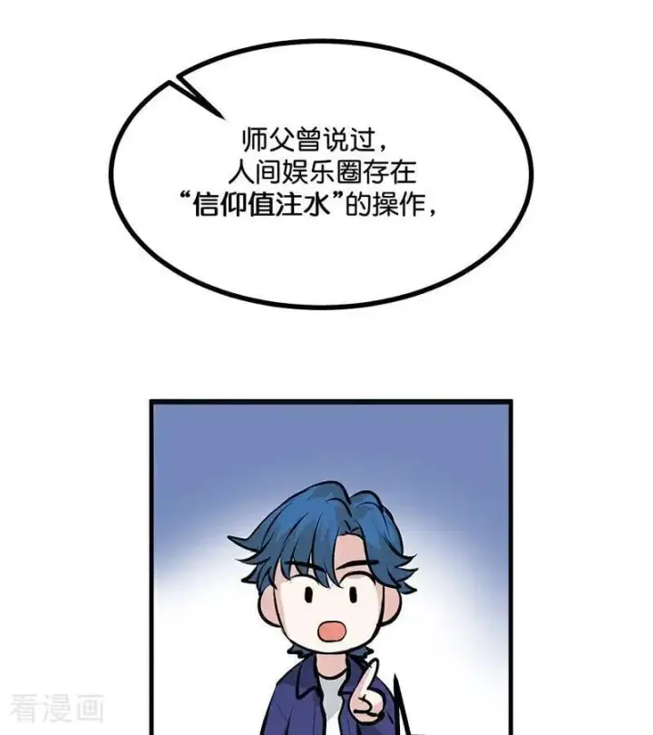 《C位成神3》第54话 异常图44