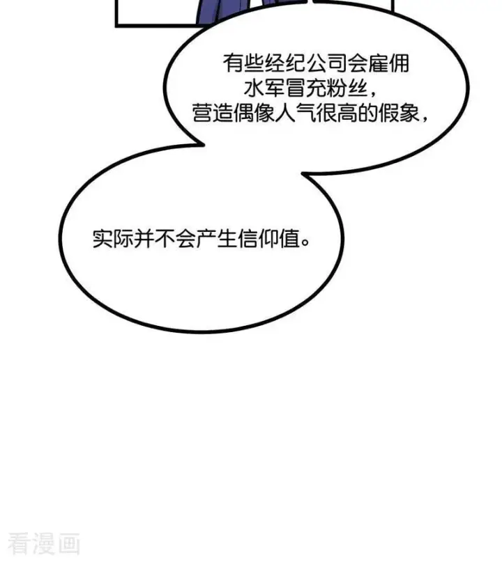 《C位成神3》第54话 异常图45
