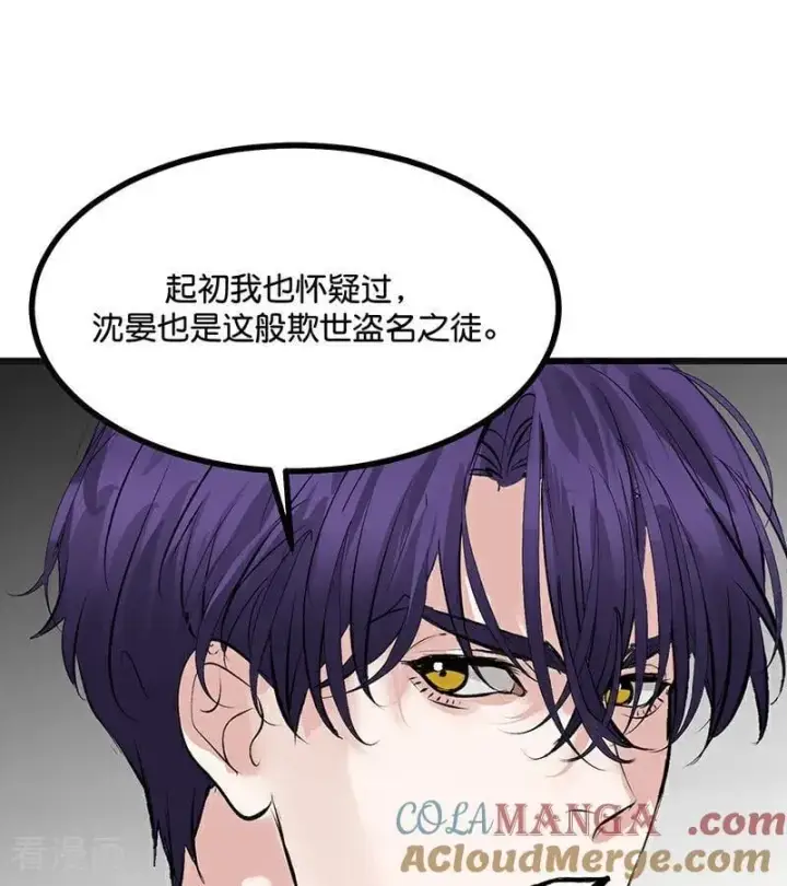 《C位成神3》第54话 异常图46