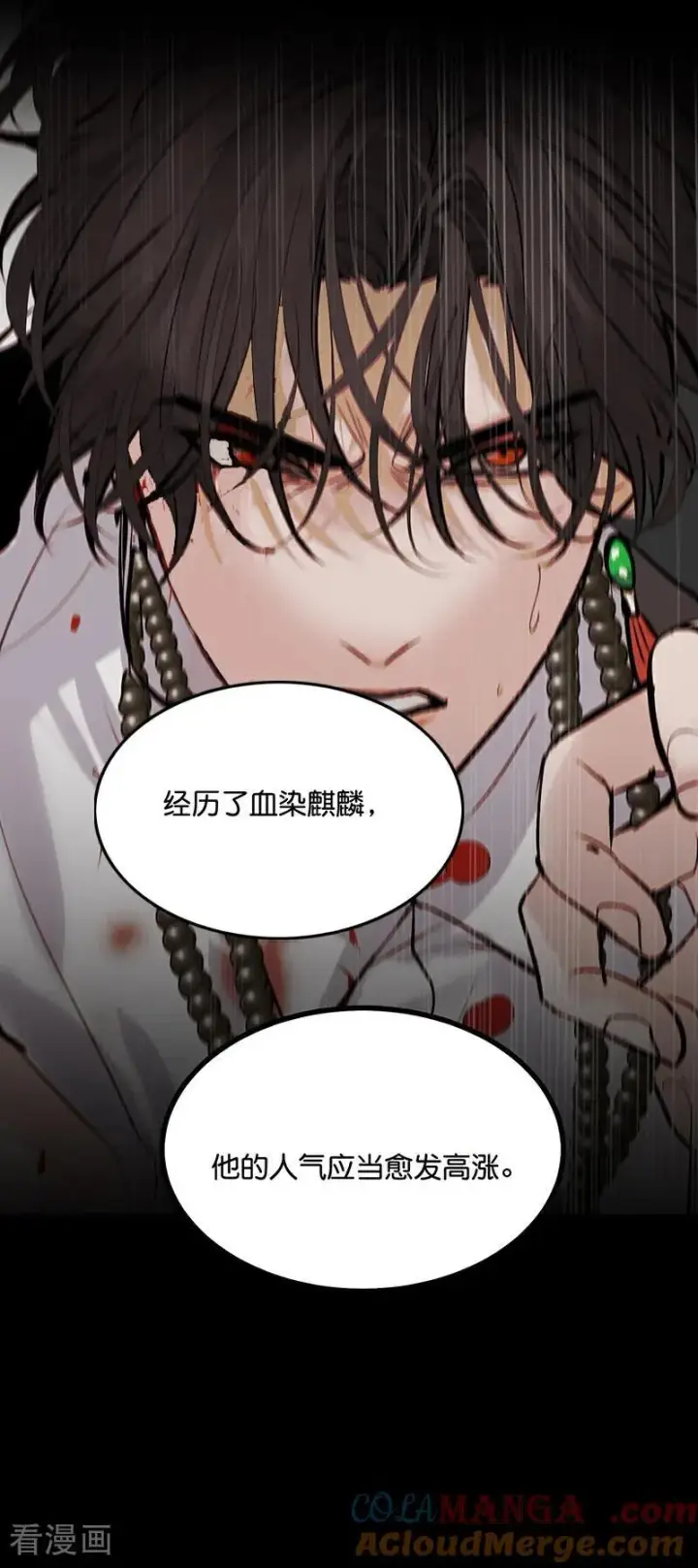 《C位成神3》第54话 异常图49
