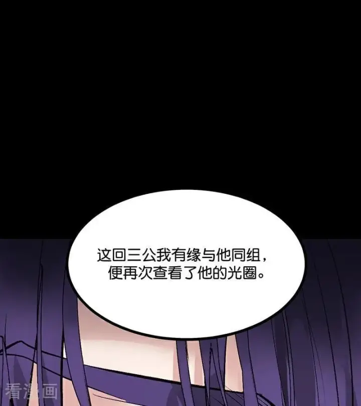 《C位成神3》第54话 异常图50