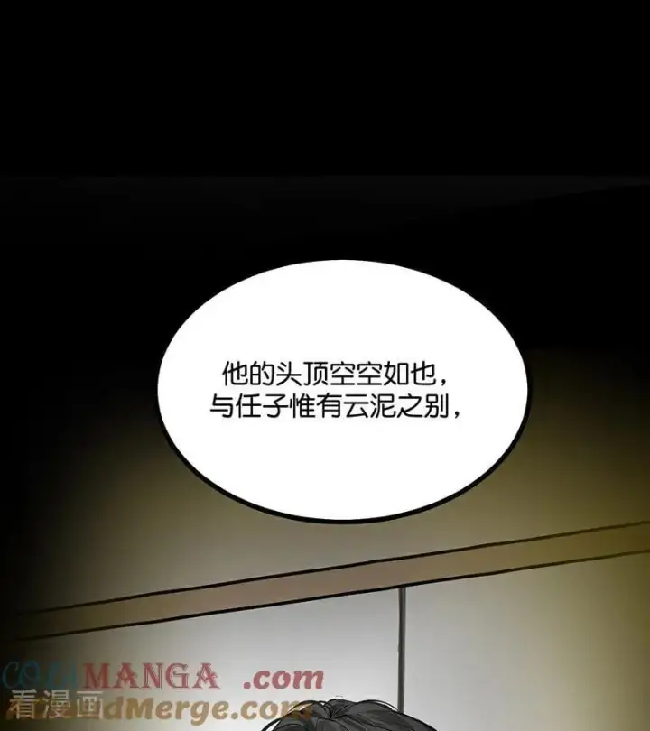 《C位成神3》第54话 异常图52