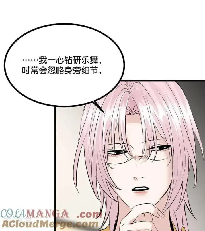 《C位成神3》第54话 异常图58