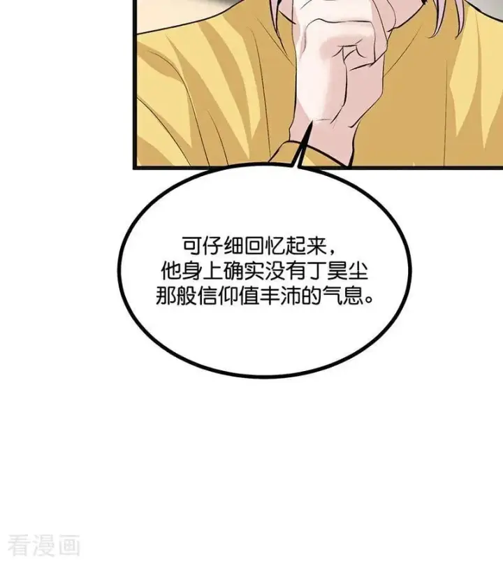 《C位成神3》第54话 异常图59
