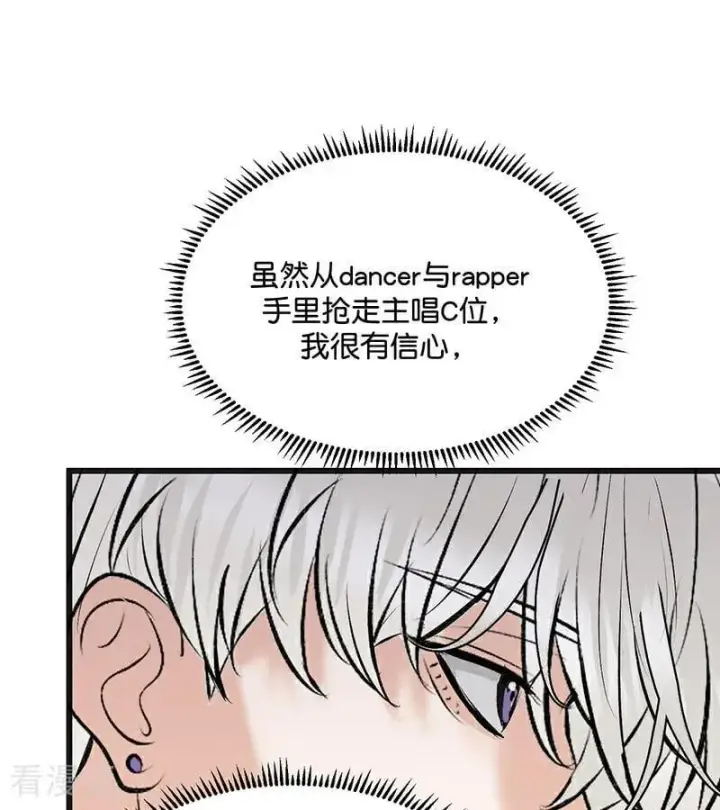 《C位成神3》第54话 异常图6