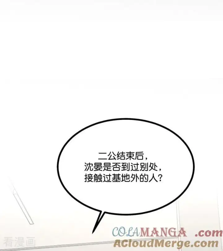 《C位成神3》第54话 异常图67