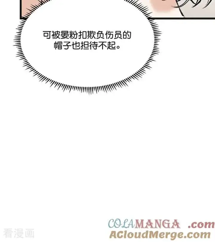 《C位成神3》第54话 异常图7