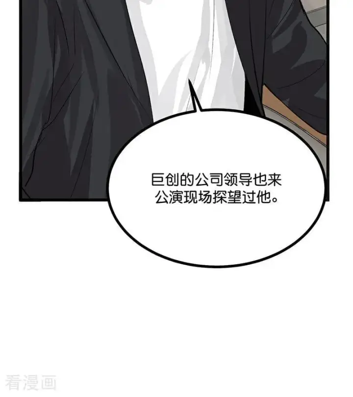 《C位成神3》第54话 异常图71