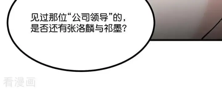 《C位成神3》第54话 异常图74