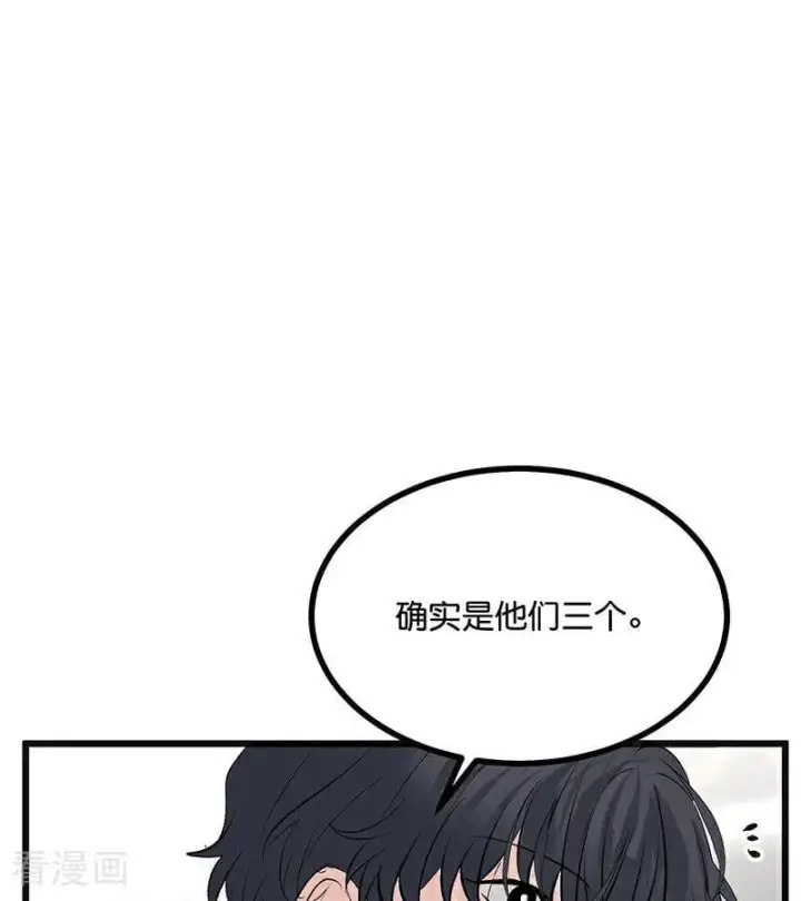 《C位成神3》第54话 异常图75