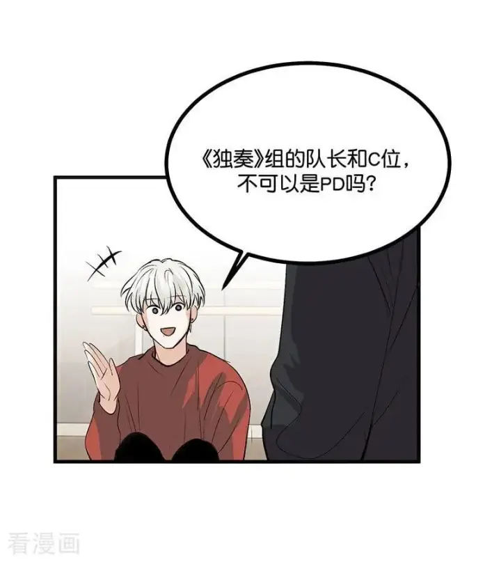 《C位成神3》第54话 异常图8