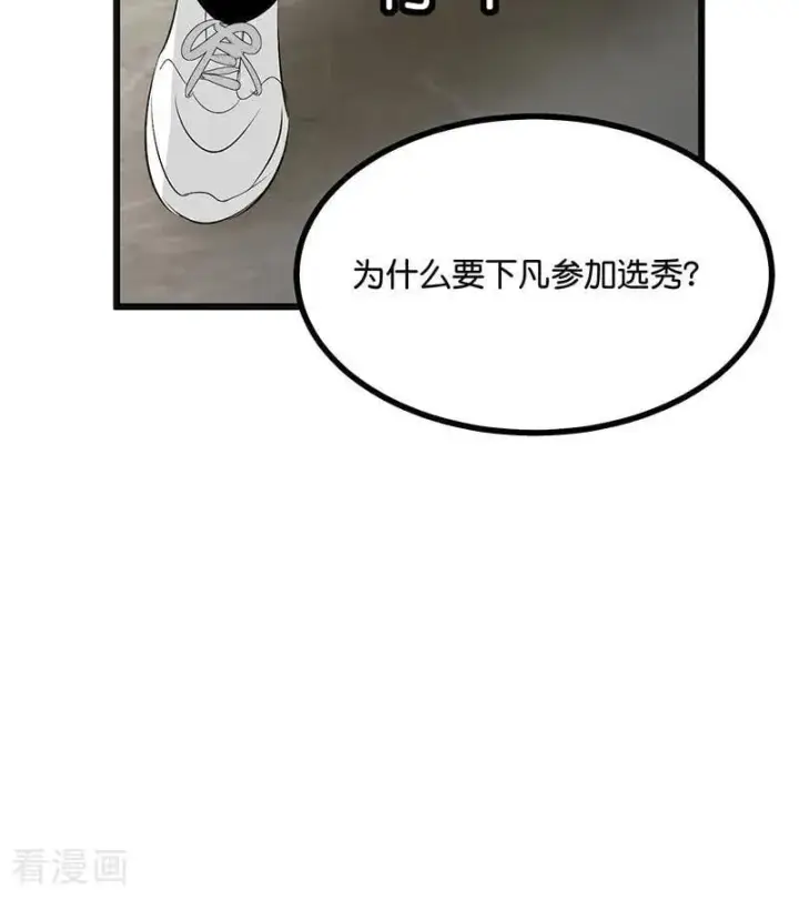 《C位成神3》第54话 异常图84