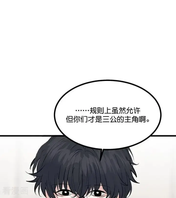 《C位成神3》第54话 异常图9